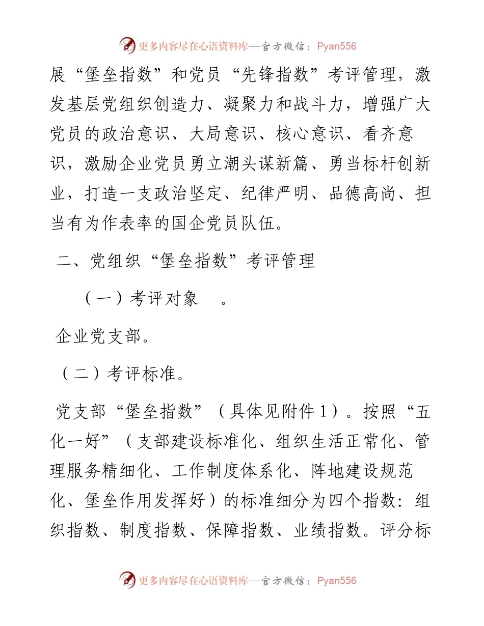 基层党组织“堡垒指数”和党员“先锋指数”考评方案+标准.docx_第2页