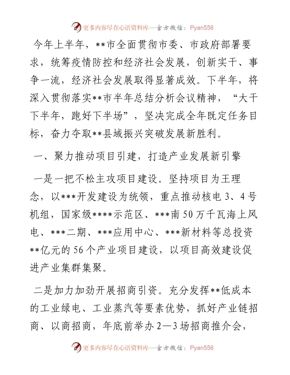 奋力夺取县域振兴突破发展新胜利——在全市“冲刺三季度，决战下半年”会议上交流发言.docx_第1页
