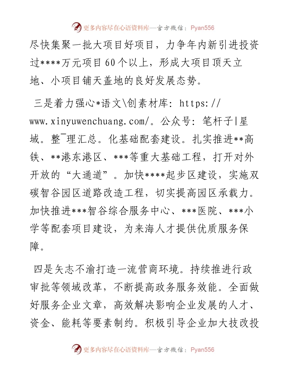 奋力夺取县域振兴突破发展新胜利——在全市“冲刺三季度，决战下半年”会议上交流发言.docx_第2页
