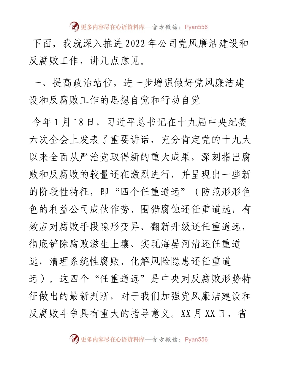 在国企党风廉洁建设和反腐败工作会议上的话.docx_第2页