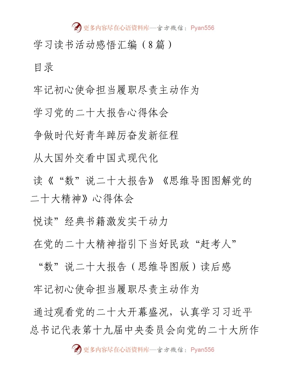 学习读书活动感悟汇编（8篇）.docx_第1页