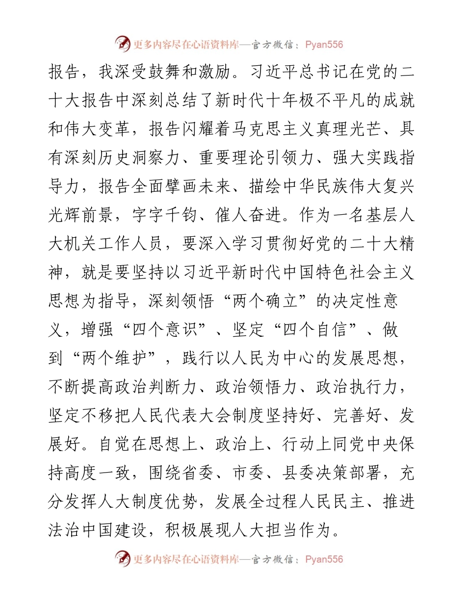 学习读书活动感悟汇编（8篇）.docx_第2页