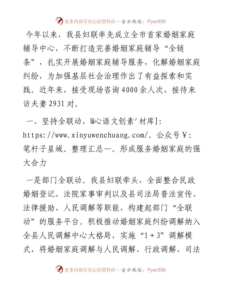 妇联多元化解婚姻家庭矛盾纠纷工作汇报.docx_第1页
