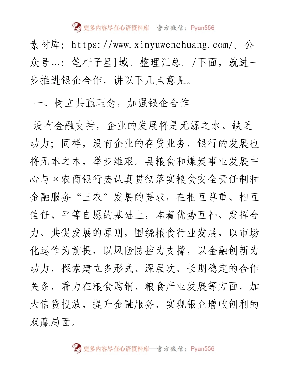 在粮食银企对接会议上的讲话.docx_第2页