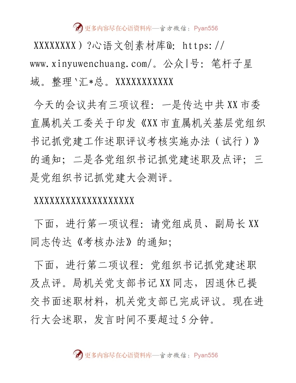 在机关事务局度党组织书记抓党建述职评议考核大会上的主持讲话.docx_第2页