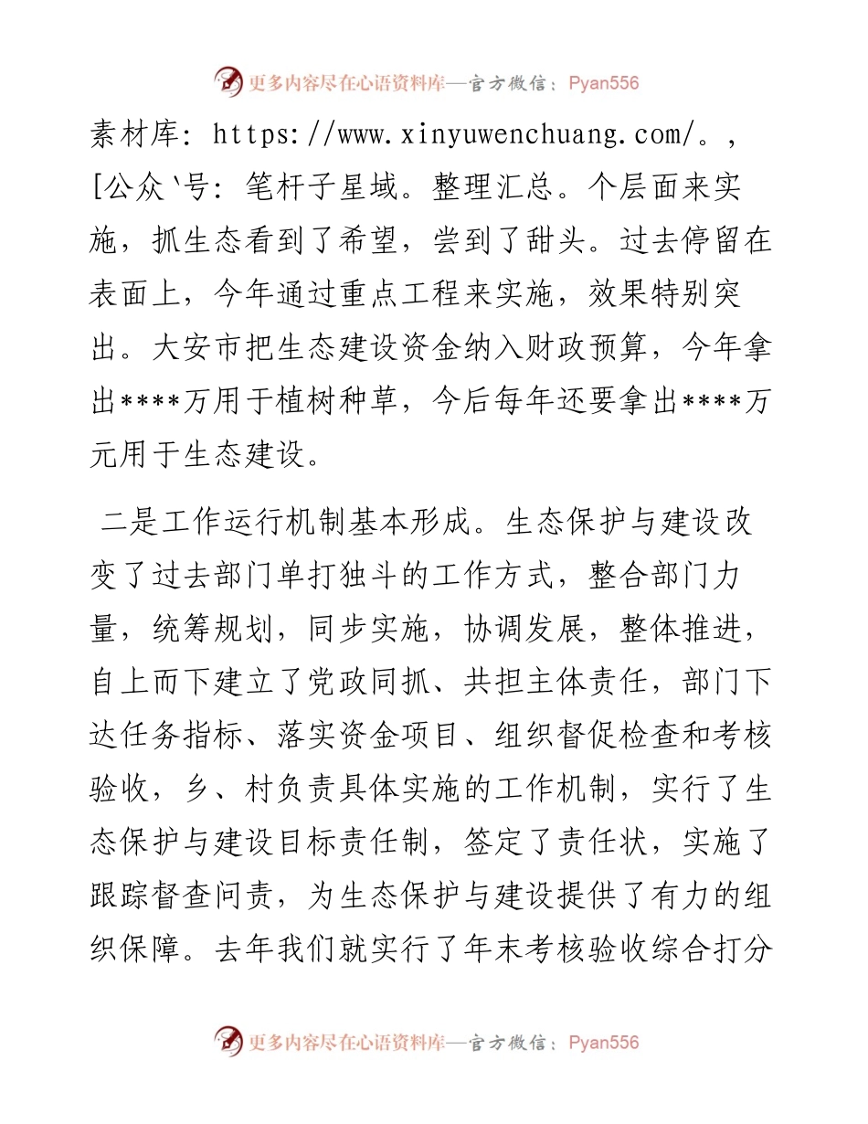 在调研检查生态保护与建设座谈会议上的讲话.docx_第2页