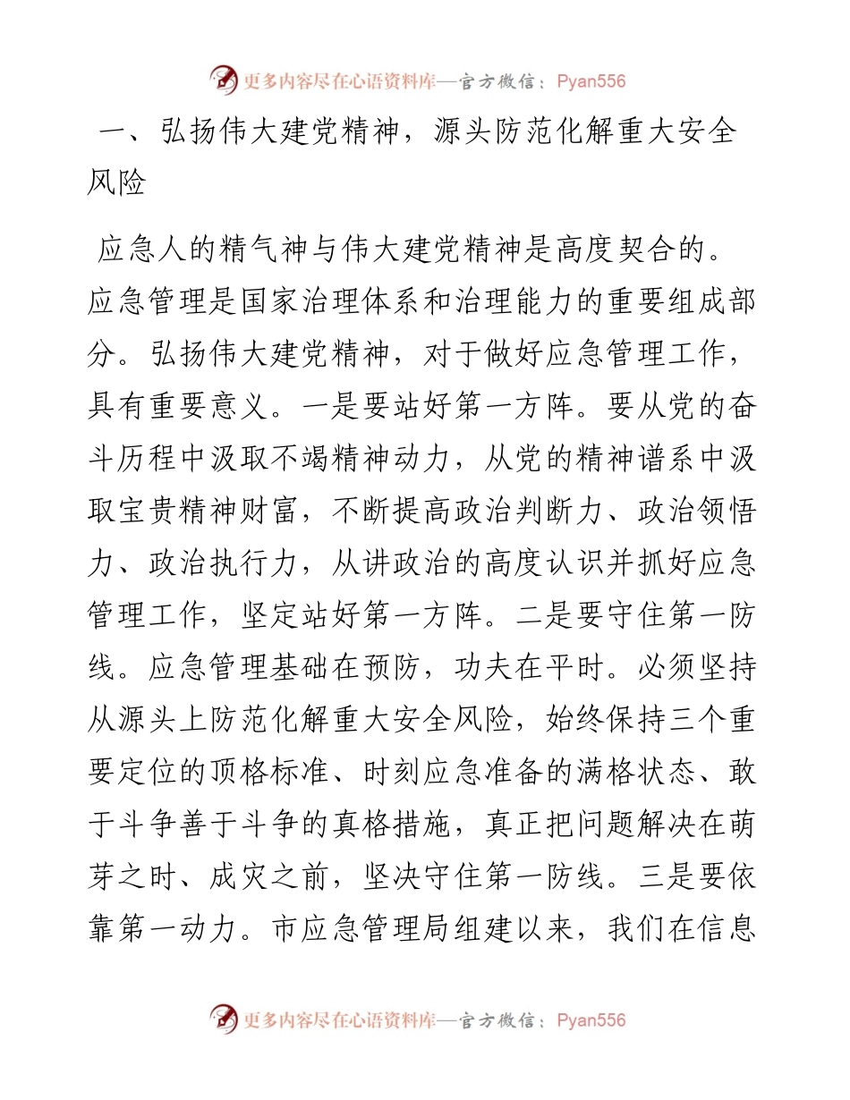 在弘扬伟大建党精神推进重点工作座谈会上的发言.docx_第2页