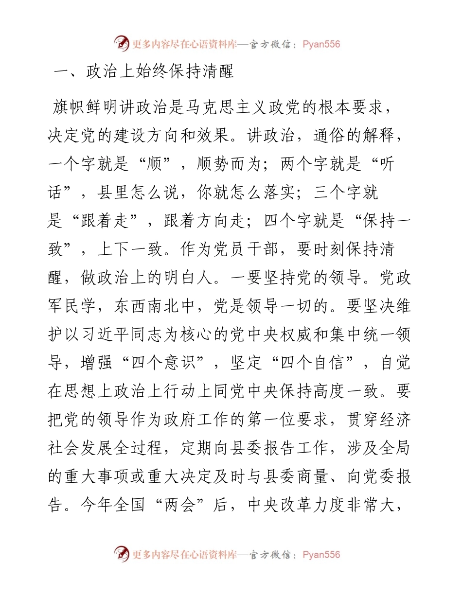 在政府全体（扩大）会上的讲话_4.docx_第2页