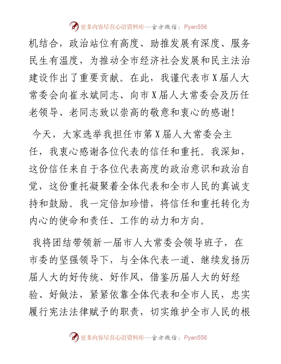 在市X届人大一次会议闭幕会上的讲话.docx_第2页