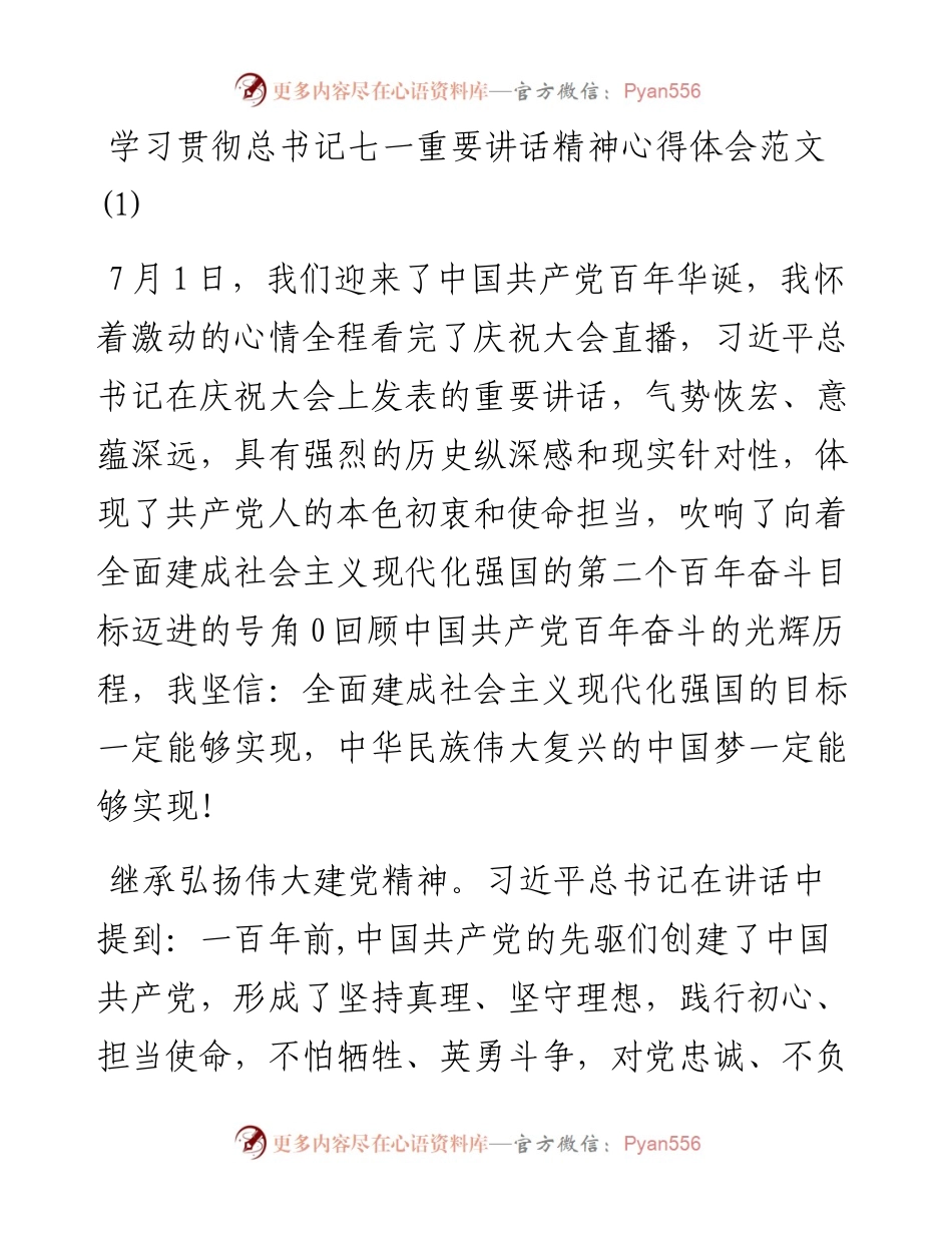 学习贯彻总书记“七一”重要讲话精神心得体会范文（精选版）.docx_第1页