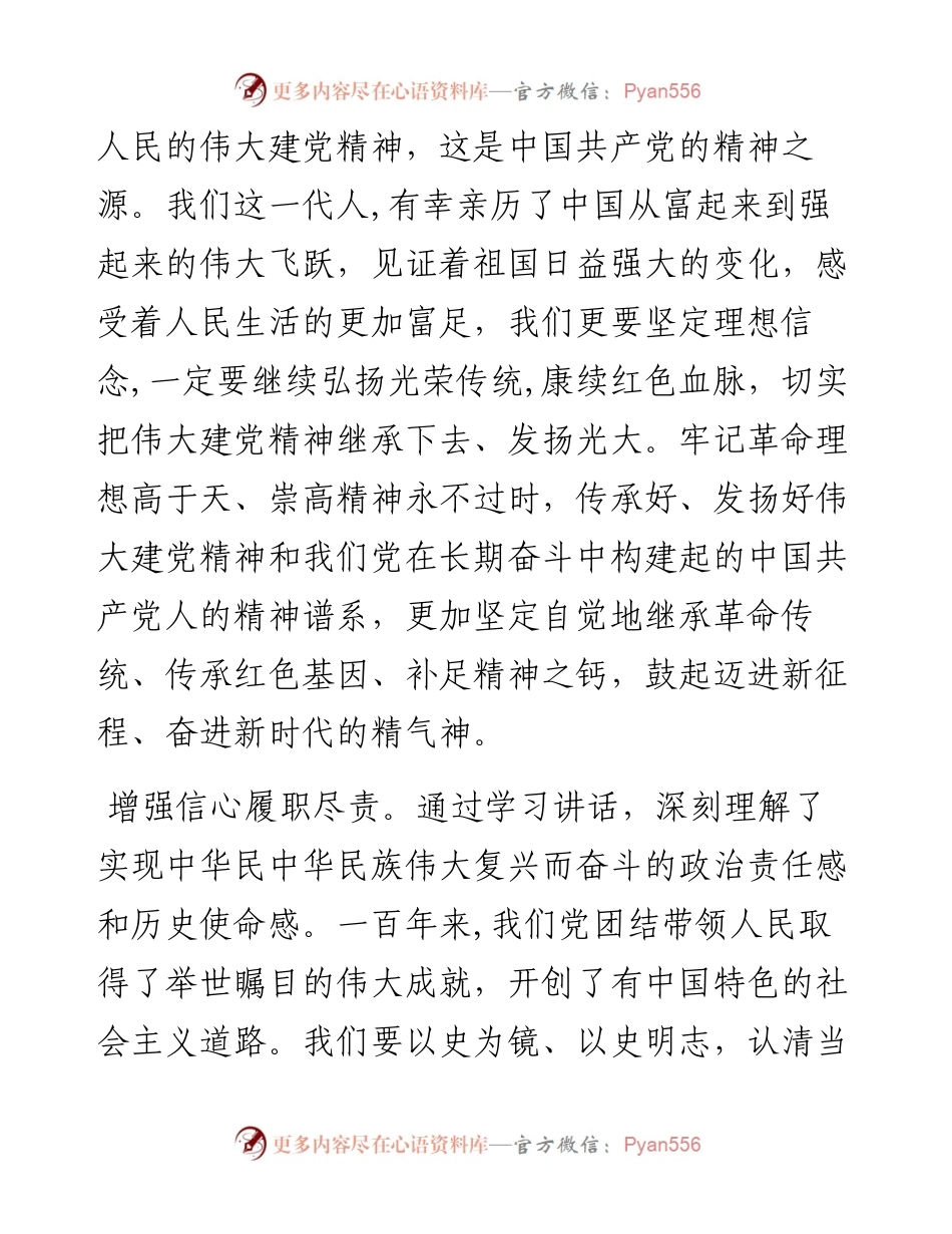学习贯彻总书记“七一”重要讲话精神心得体会范文（精选版）.docx_第2页