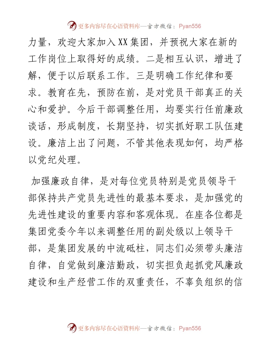 在集团公司新任职干部任前集体廉政谈话座谈会上的讲话.docx_第2页