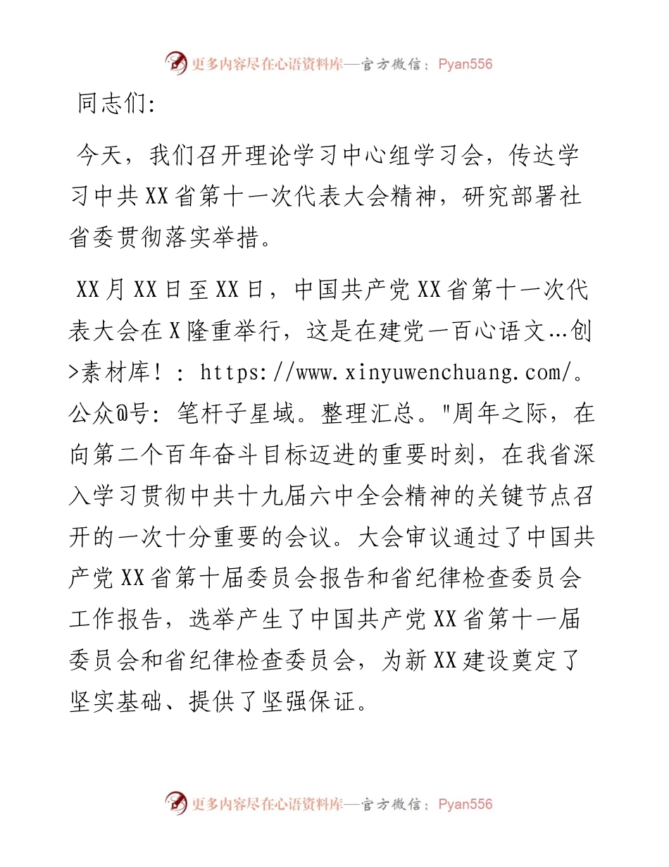 在学习贯彻党代会精神学习会上的讲话.docx_第1页