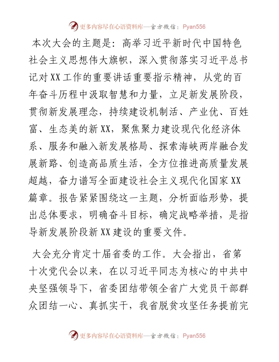 在学习贯彻党代会精神学习会上的讲话.docx_第2页
