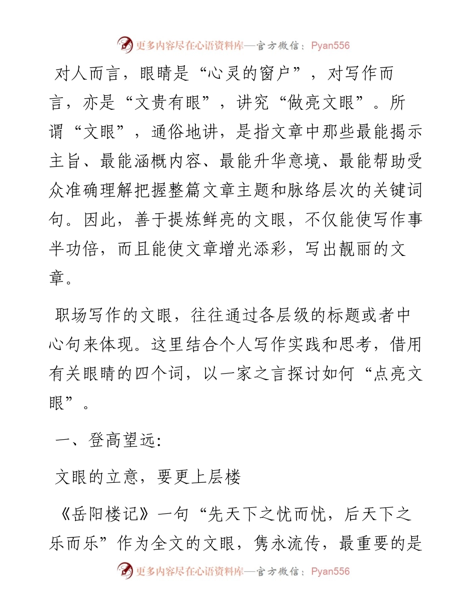 如何把材料“写靓”（附案例和解析）.docx_第1页
