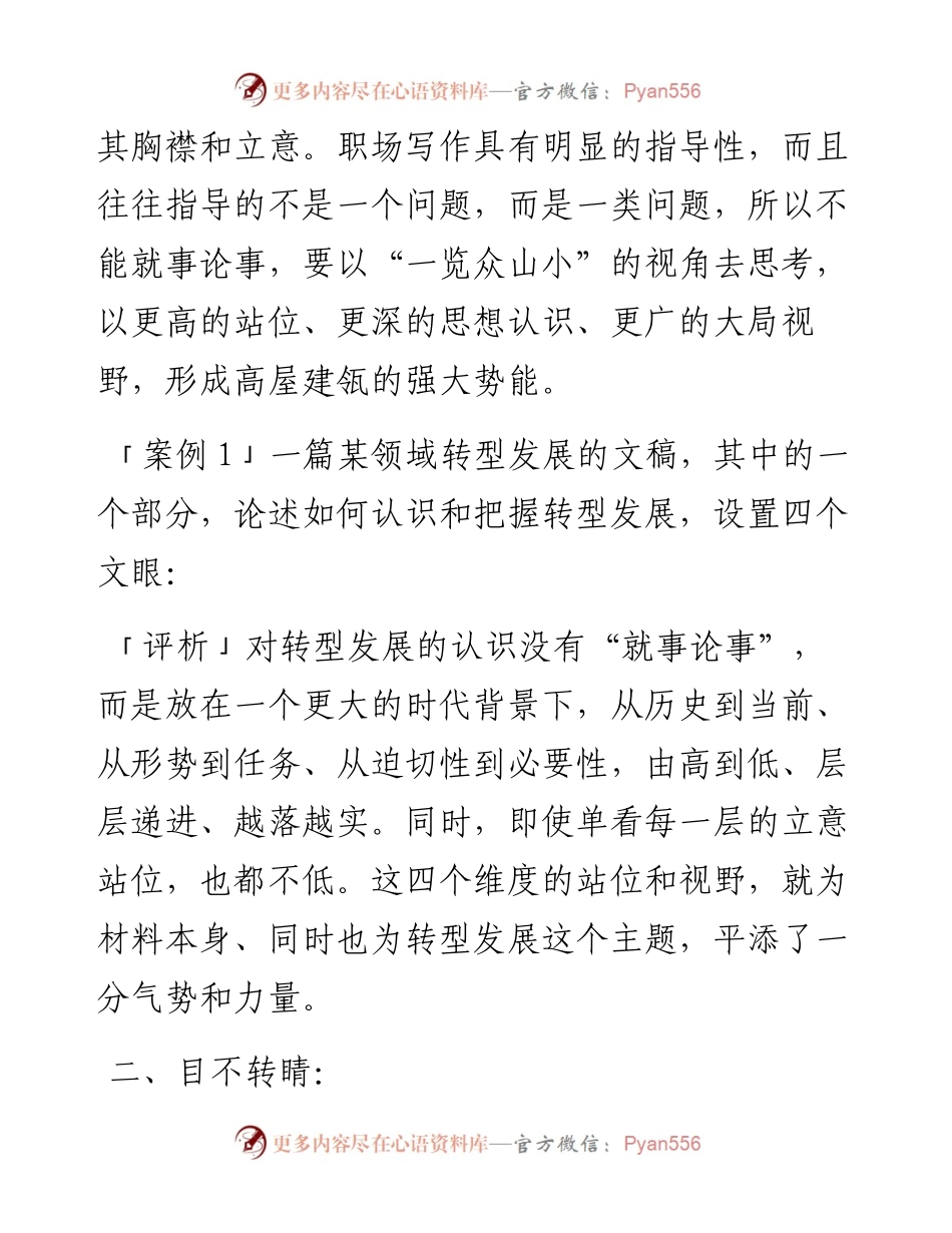 如何把材料“写靓”（附案例和解析）.docx_第2页
