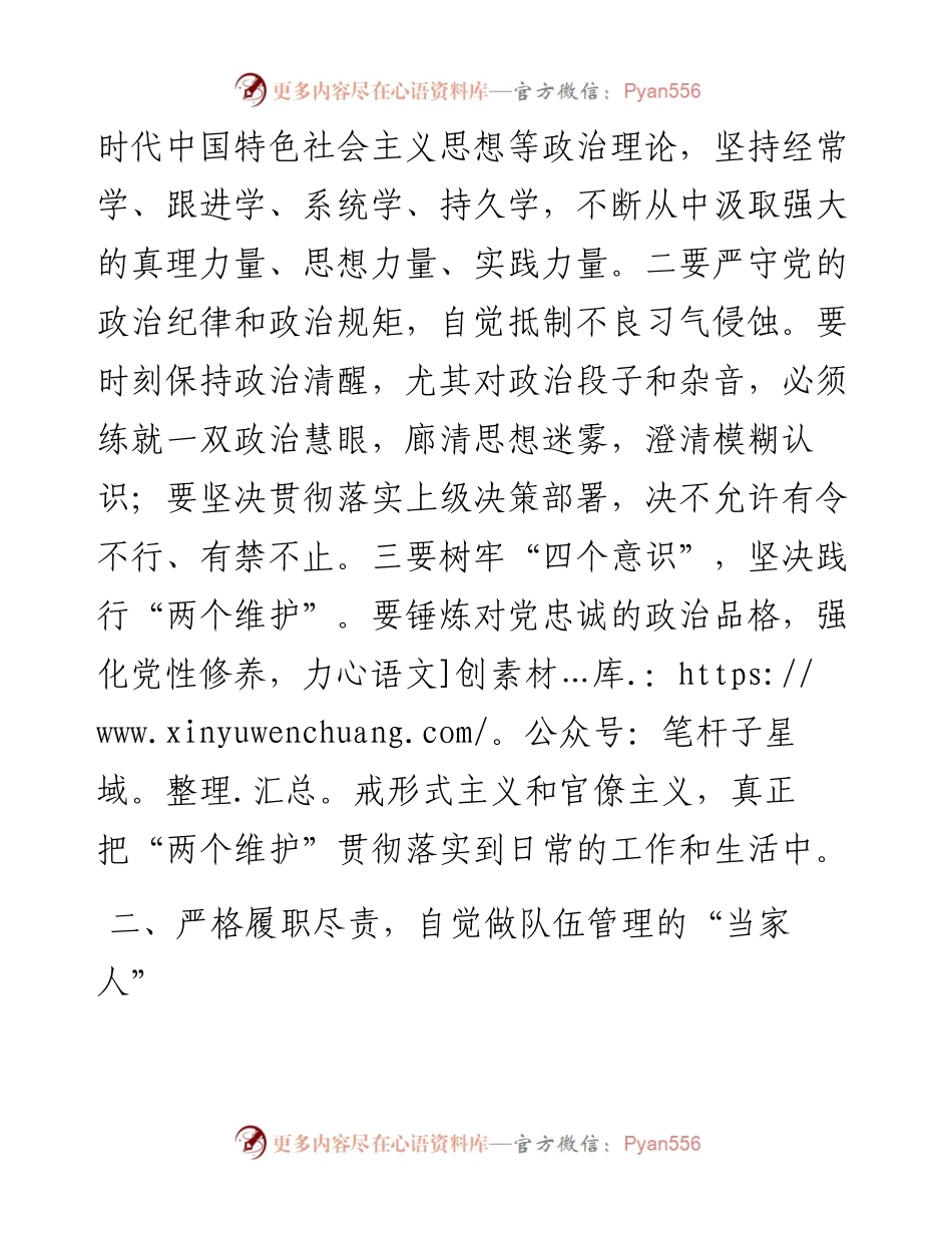 在新任科级干部任前集体谈话会上的讲话.docx_第2页