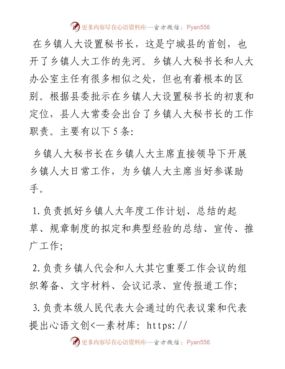 如何做好乡镇人大秘书长工作.docx_第2页