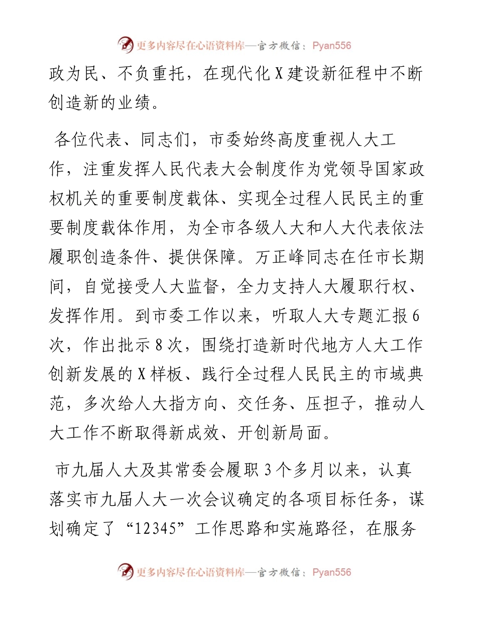 在市九届人大二次会议闭幕会上的主持讲话.docx_第2页