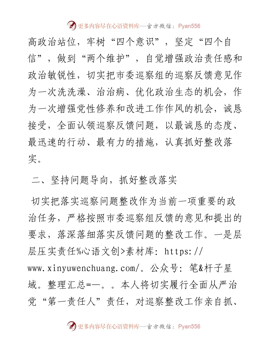 在市委巡察某县反馈会议上的表态发言.docx_第2页