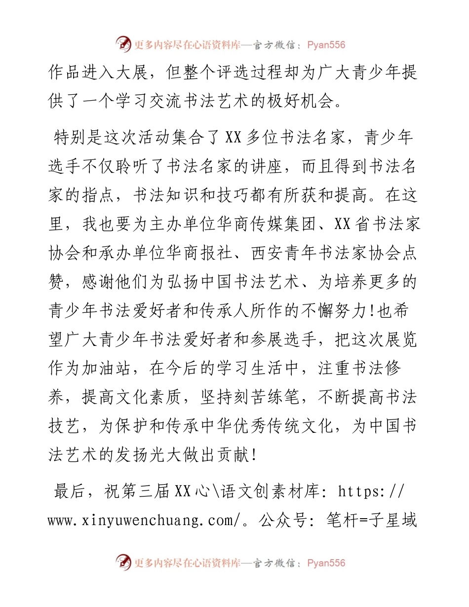 在青少年书法展开幕式上的讲话.docx_第2页