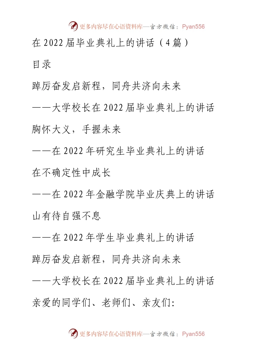 在届毕业典礼上的讲话（4篇）.docx_第1页