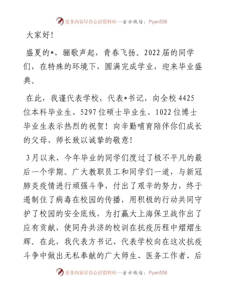 在届毕业典礼上的讲话（4篇）.docx_第2页