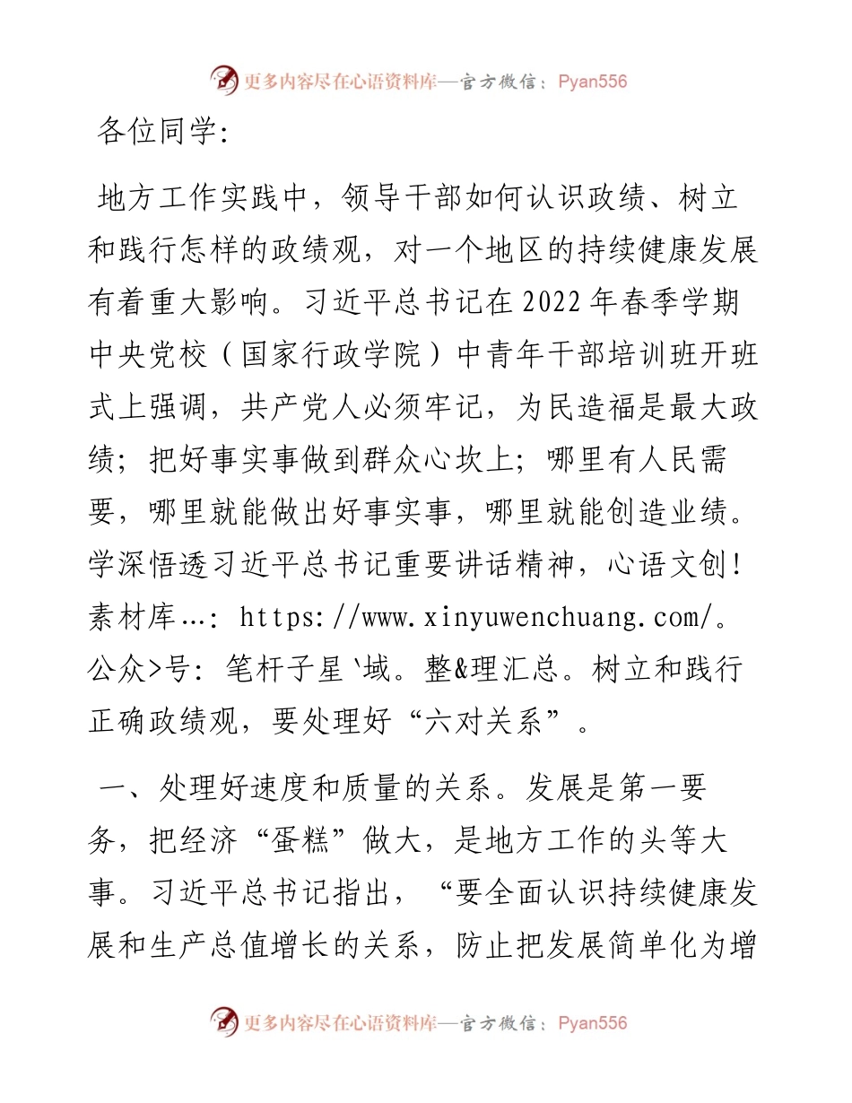 培训讲稿：树立和践行正确政绩观.docx_第1页