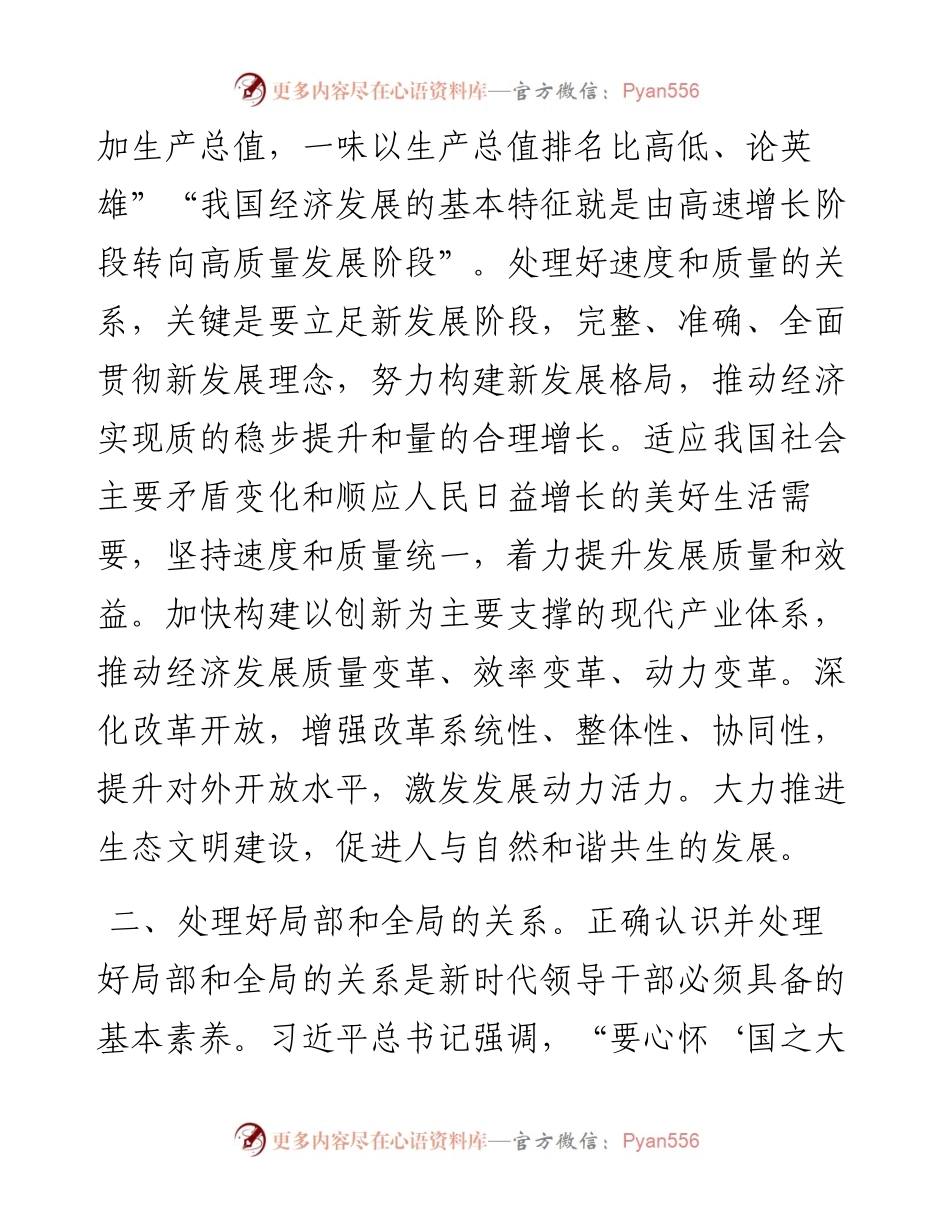 培训讲稿：树立和践行正确政绩观.docx_第2页