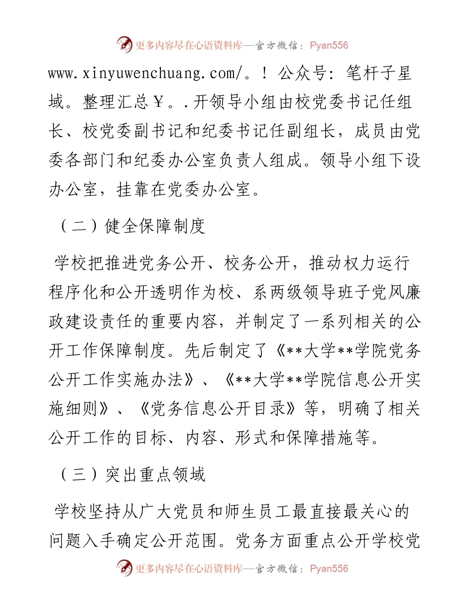 基层党务公开活动经验交流材料（高校） (2).docx_第2页