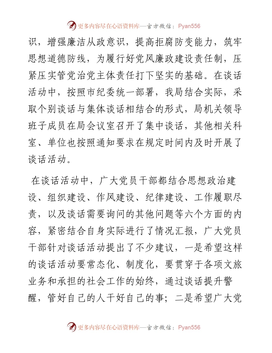 局党组关于廉政谈话暨谈心谈话开展情况报告.docx_第2页
