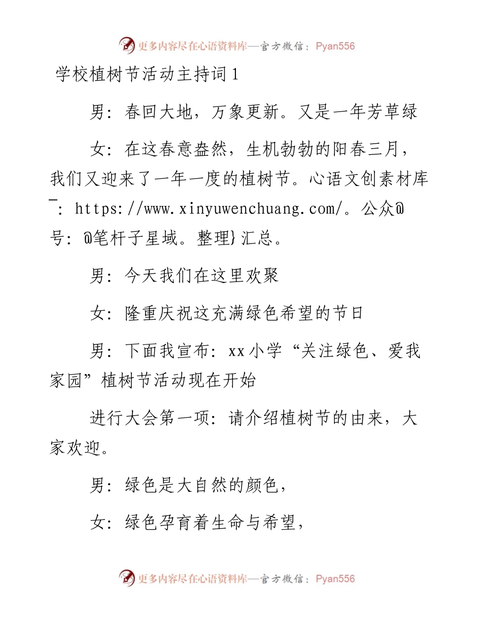 学校植树节活动主持词2篇.docx_第1页