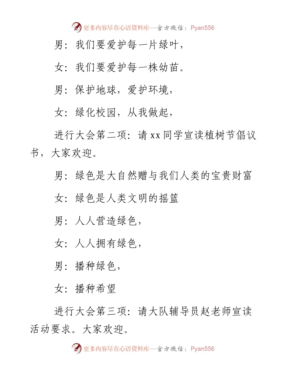 学校植树节活动主持词2篇.docx_第2页
