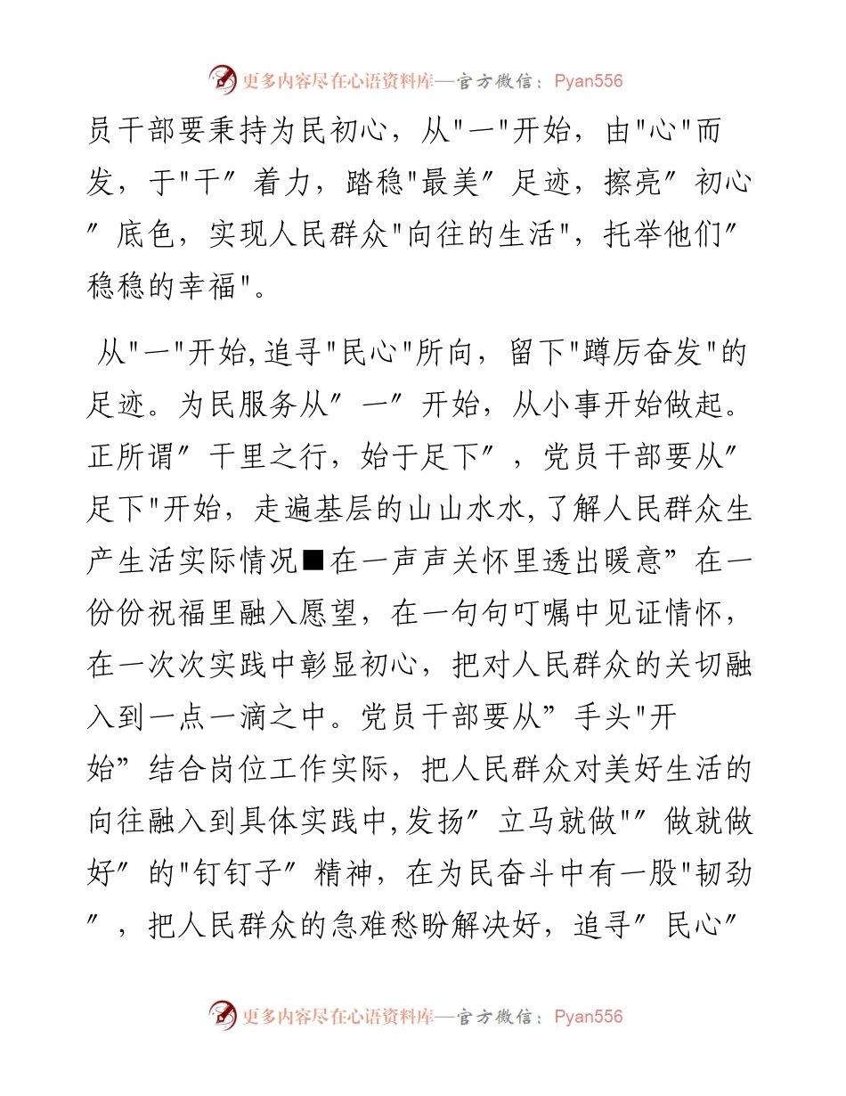学习2023年两会精神心得-5篇.docx_第2页