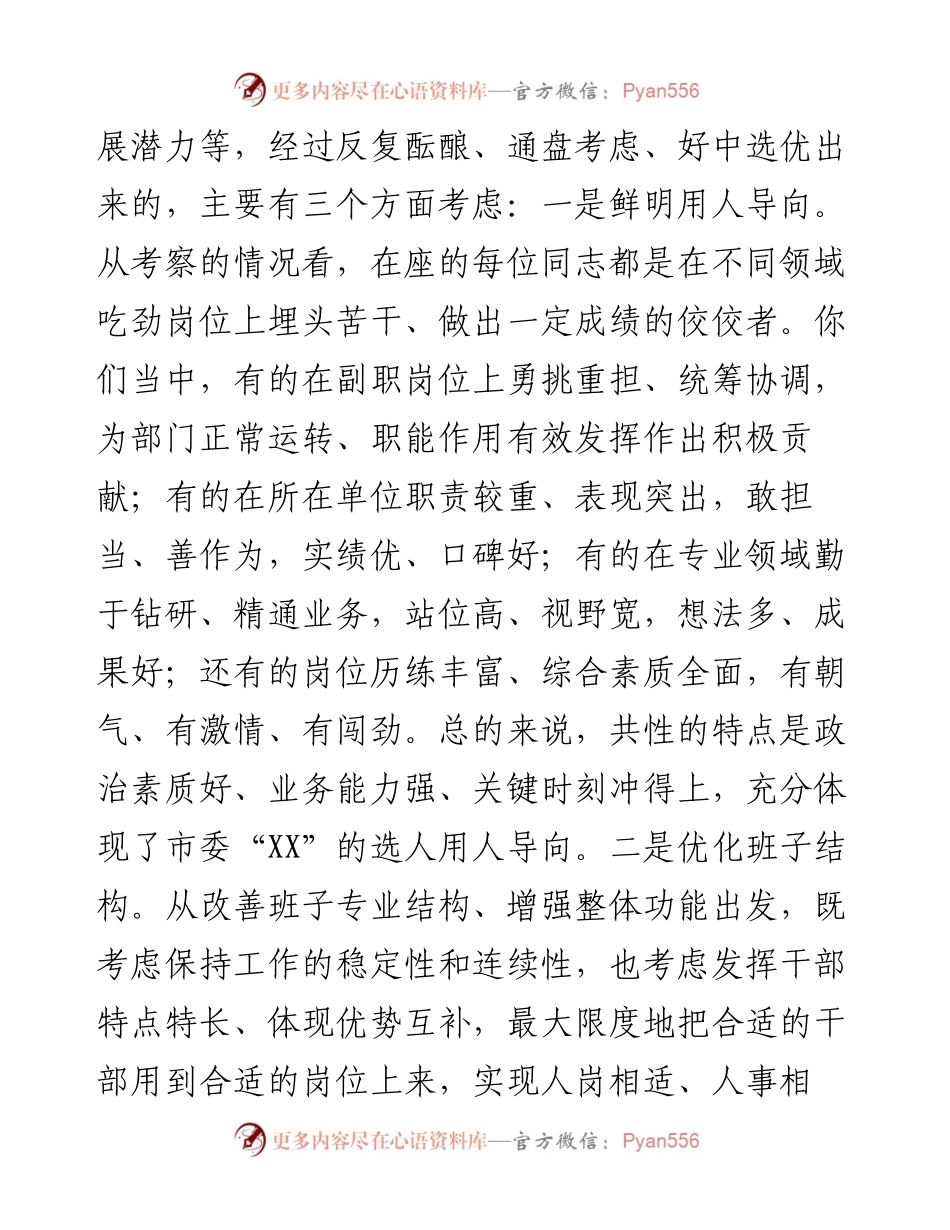 在新提拔干部任前集体谈话会上的讲话提纲.docx_第2页
