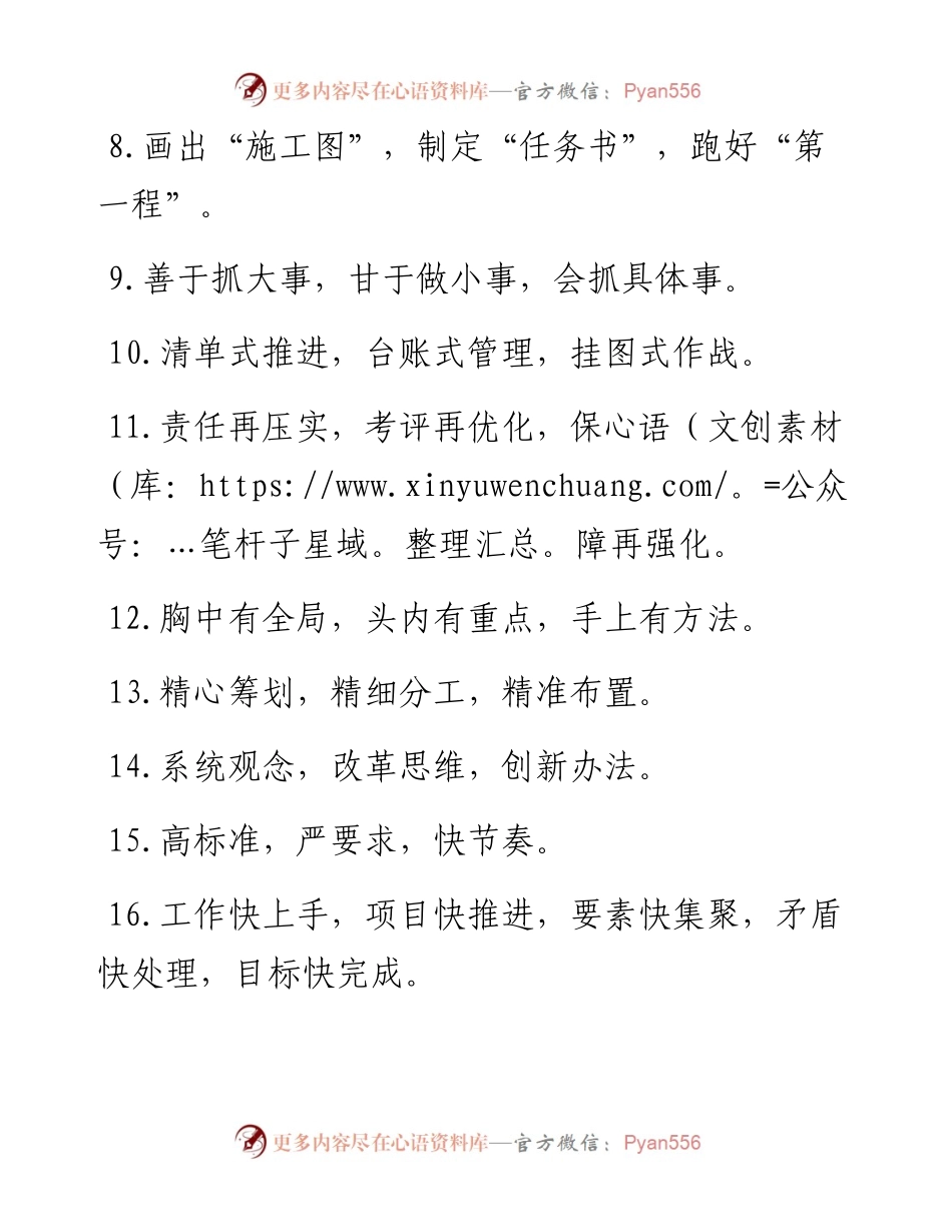工作「方式方法」排比句大全，简短有气势.docx_第2页