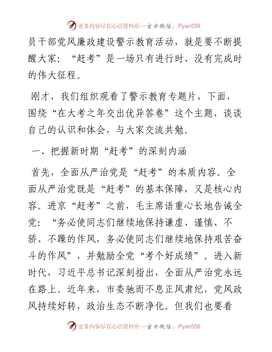 在县发改委警示教育会议上的讲话.docx_第2页