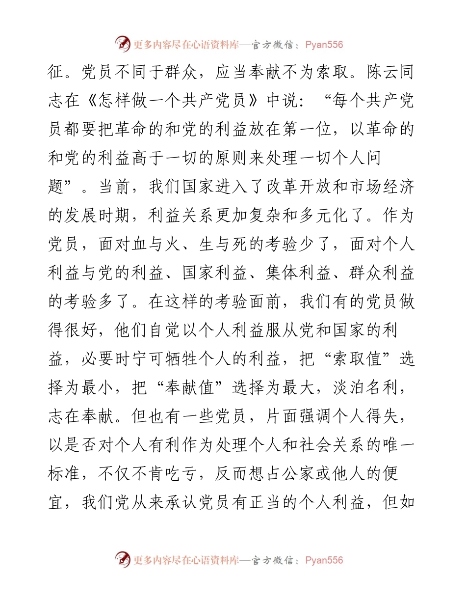 学史明理 学史增信 学史崇德 学史力行在担当作为中做一名合格的共产党员宣传部长党课讲稿.docx_第2页