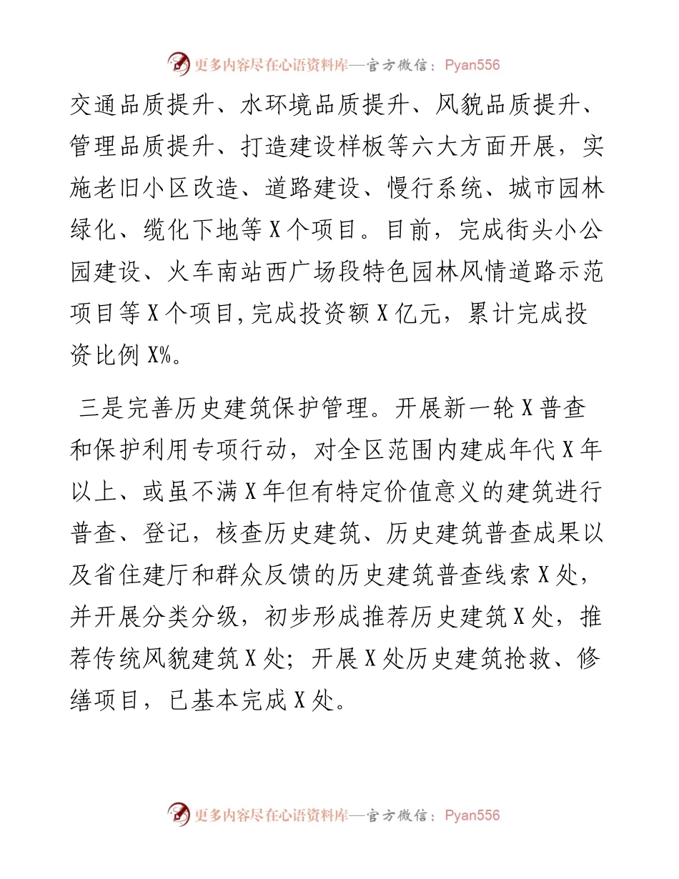 城乡建设局关于工作总结和工作思路.docx_第2页