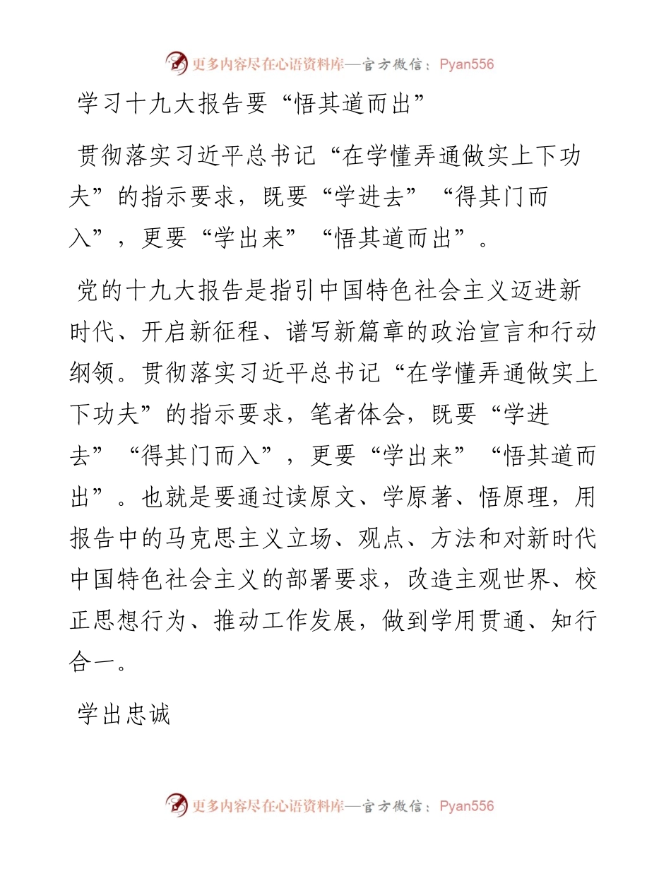 学习十九大报告要“悟其道而出”.docx_第1页