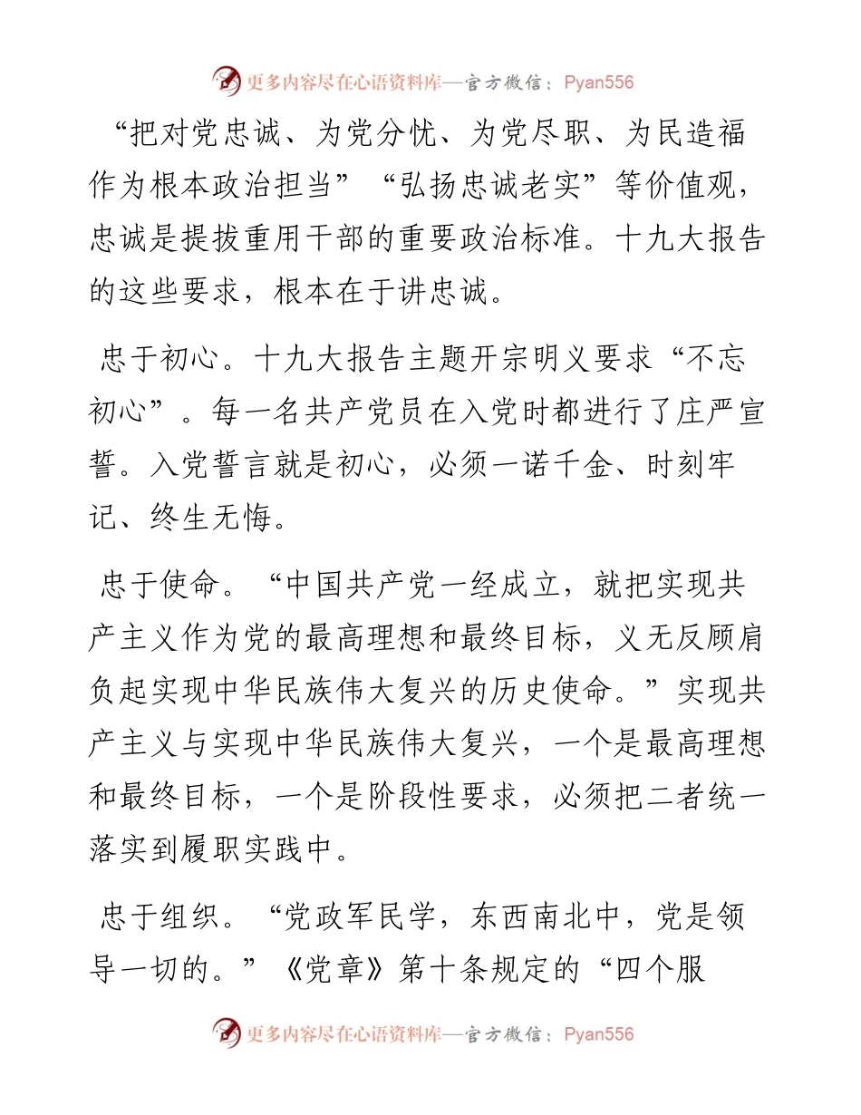 学习十九大报告要“悟其道而出”.docx_第2页