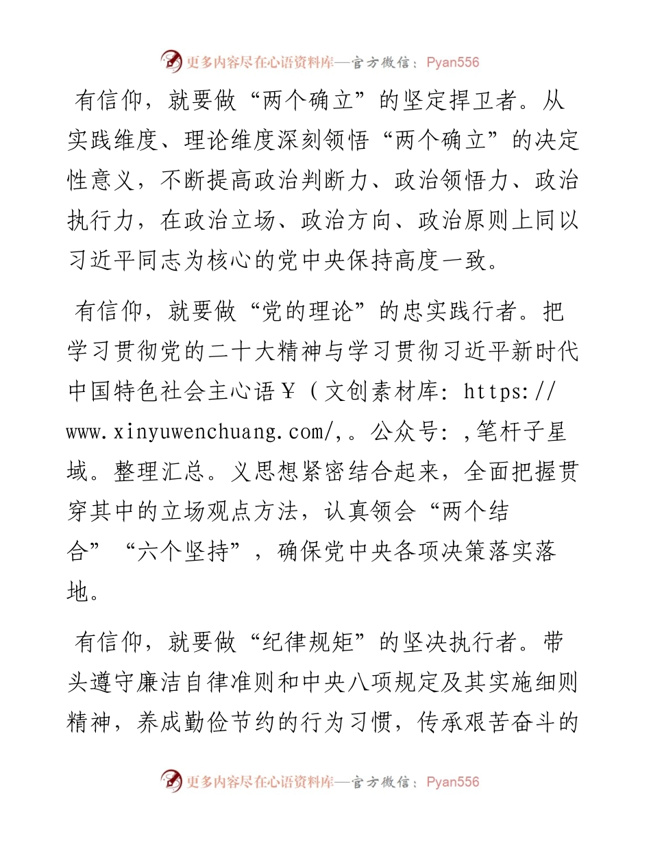 在学习党的二十大精神研讨班结业仪式上的心得体会汇报发言.docx_第2页