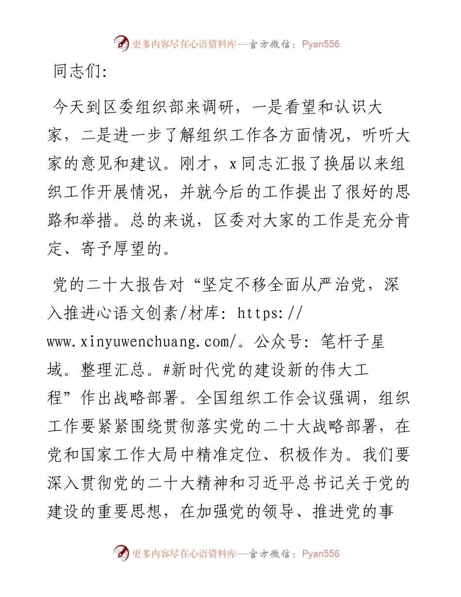 在区委组织部调研座谈会上的讲话提纲.docx_第1页
