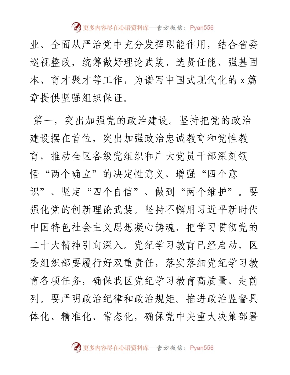 在区委组织部调研座谈会上的讲话提纲.docx_第2页