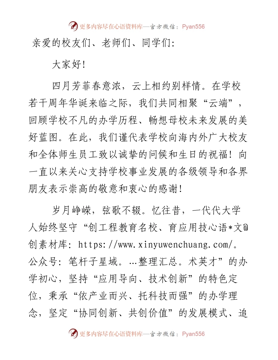 大学校长在校庆时的致辞.docx_第1页