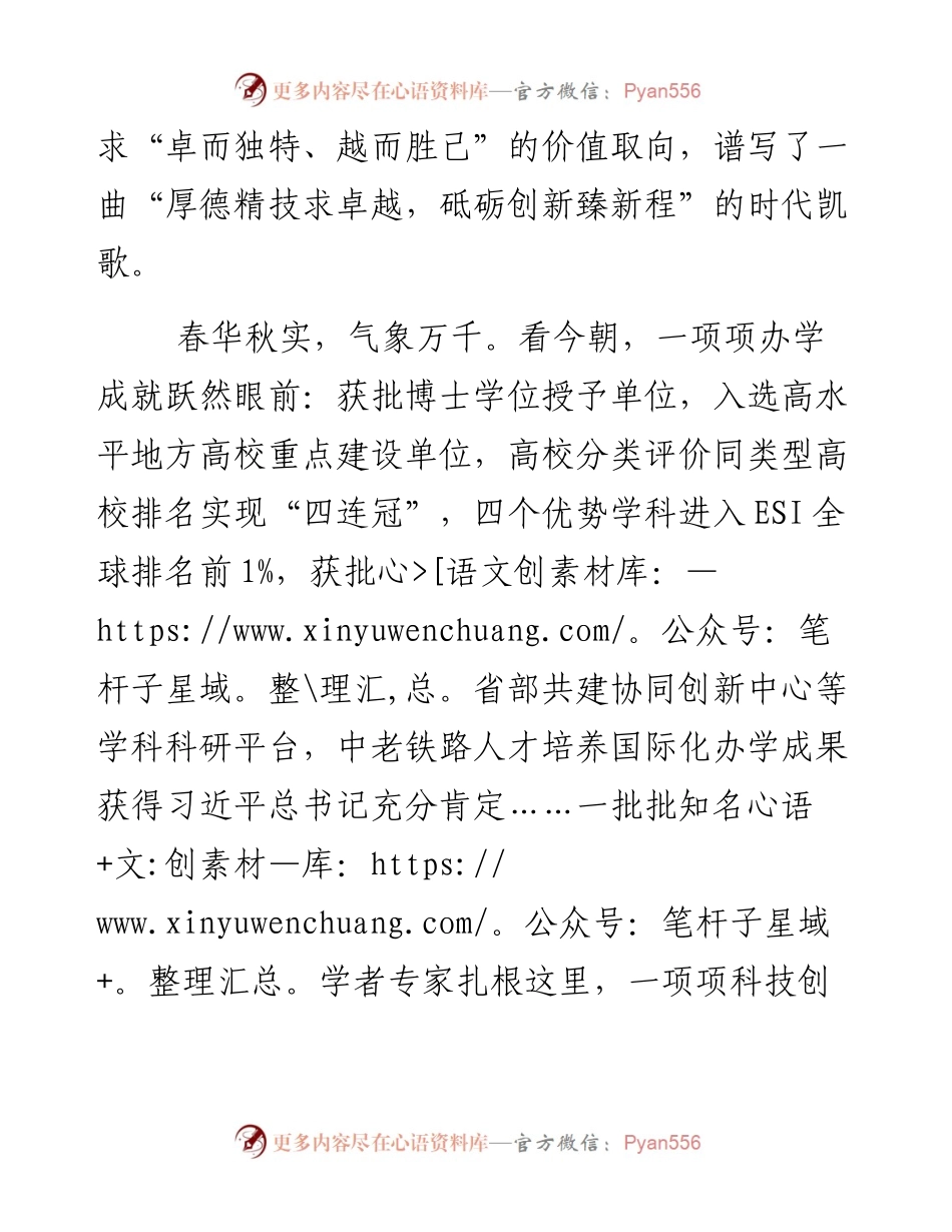 大学校长在校庆时的致辞.docx_第2页