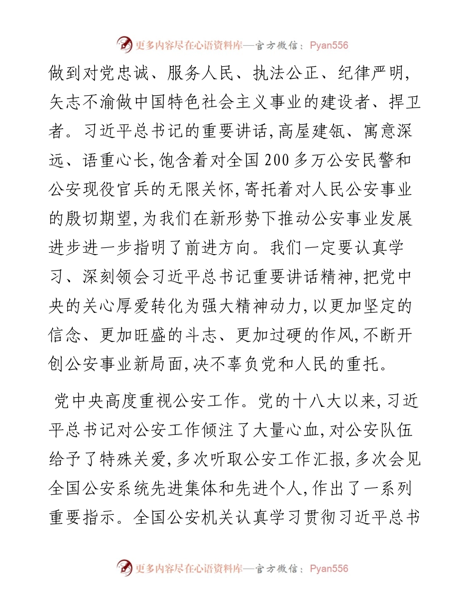 孟建柱：在全国公安系统英雄模范立功集体表彰大会上的讲话.docx_第2页