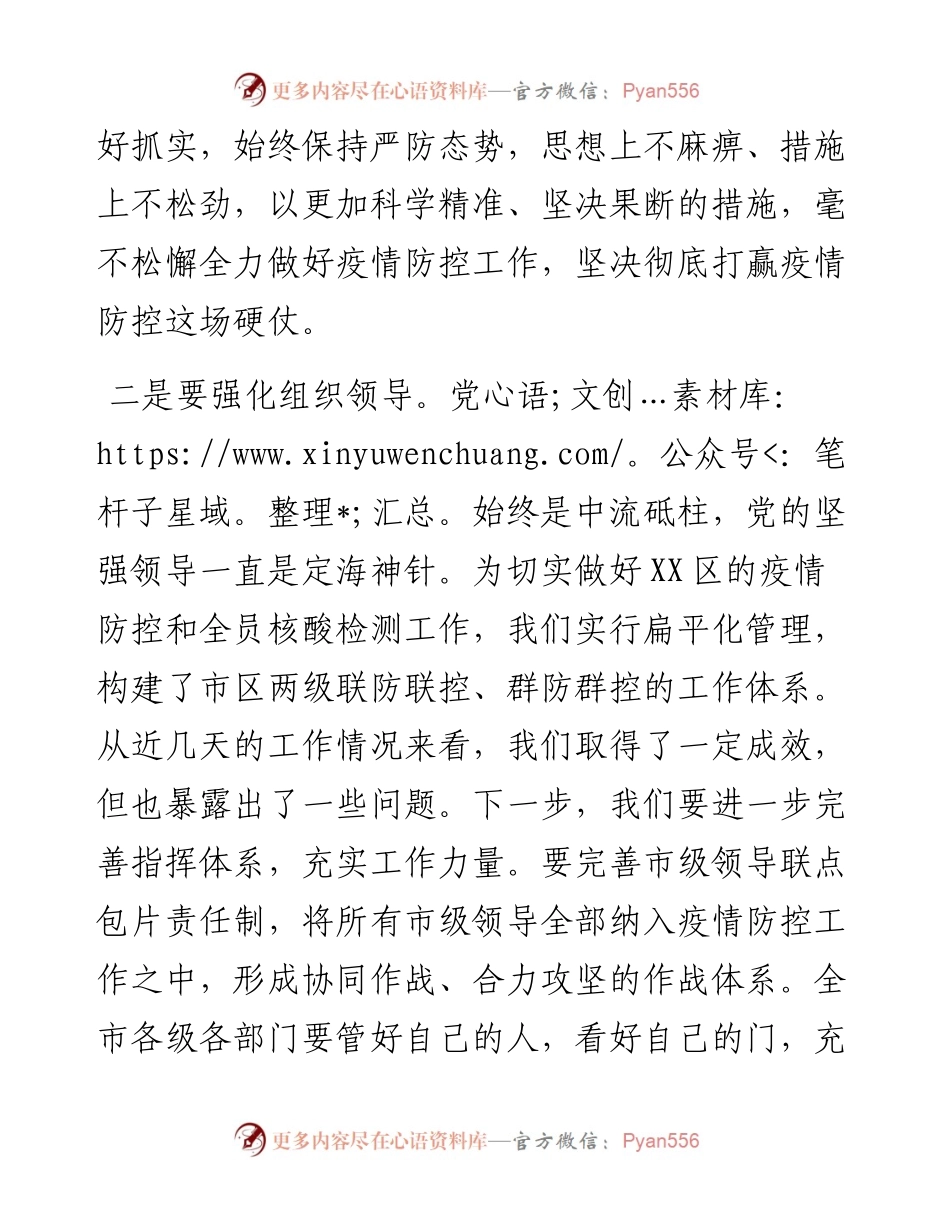 在市疫情防控指挥部会议上的讲话.docx_第2页