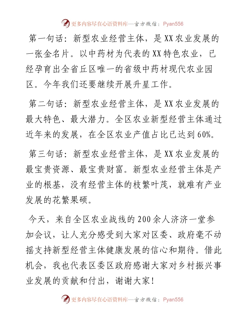 在推进新型农业经营主体健康发展工作会上的讲话.docx_第2页