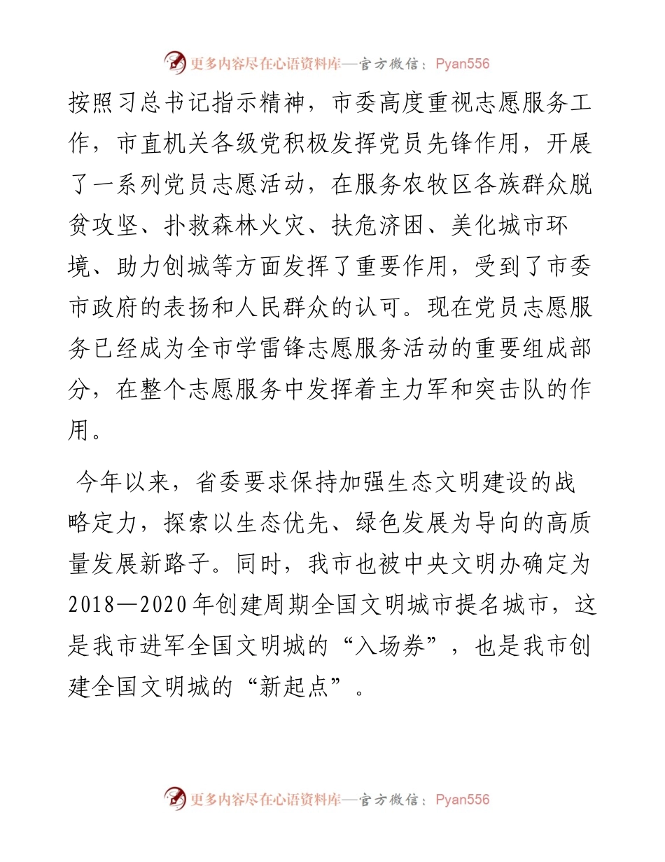 在机关党员志愿服务队成立暨助力高质量发展启动仪式上的讲话(1).docx_第2页